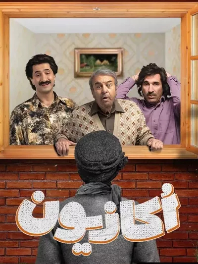 دانلود سریال اکازیون